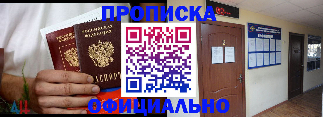 прописка законно в Озёрске