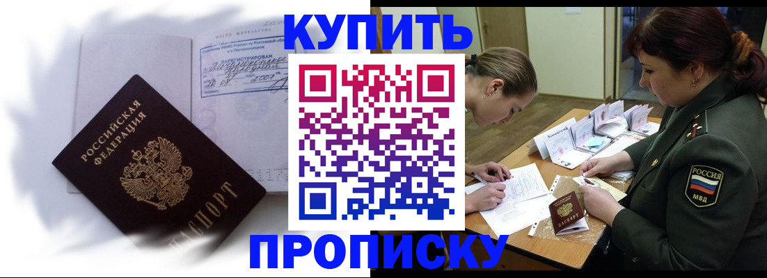 прописка в Озёрске