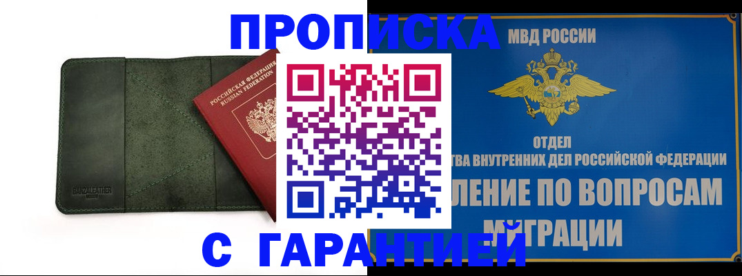 прописка в квартире в Озёрске