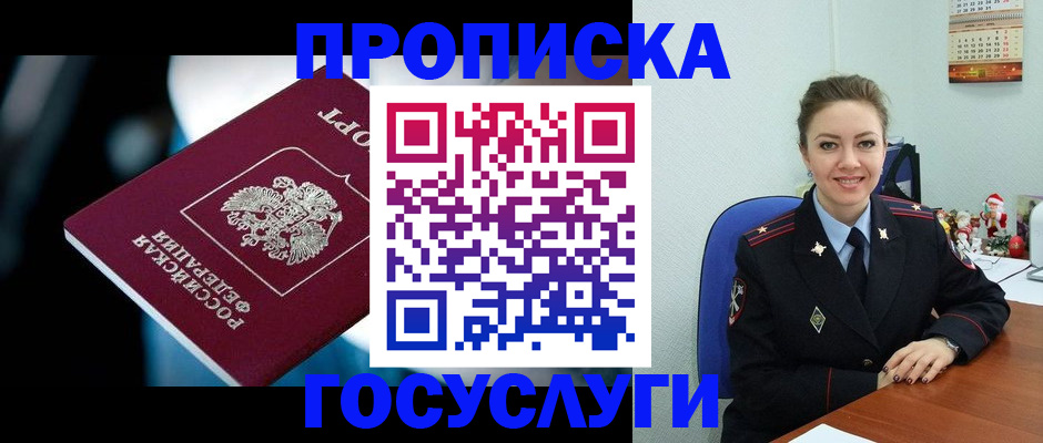 временная регистрация для всех в Озёрске