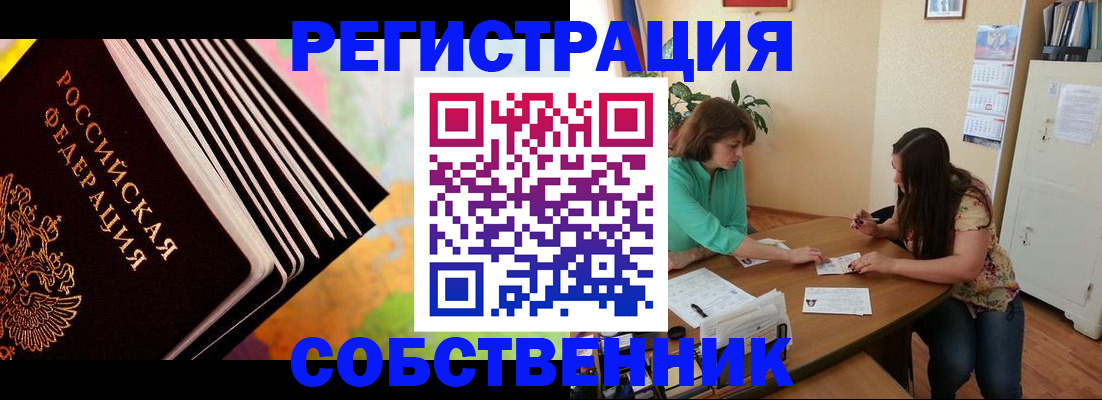 купить прописку в Озёрске