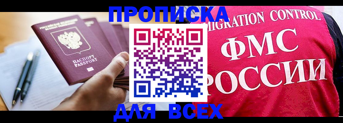 временная регистрация 2025 в Озёрске