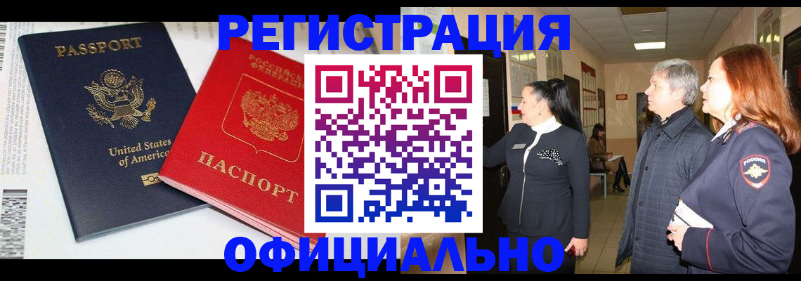 прописка 2025 в Озёрске